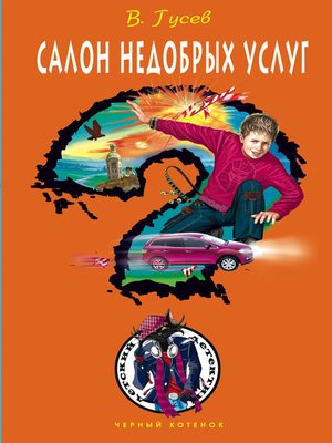 cover image of Салон недобрых услуг